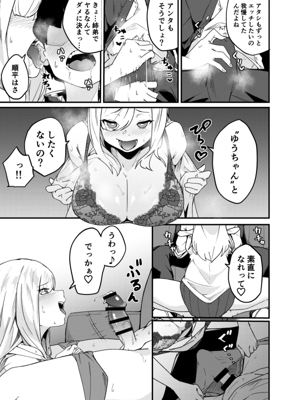 Kyoudai Matching ~Oya ni Naisho de Gachihame Koubi Seikatsu~ page 14