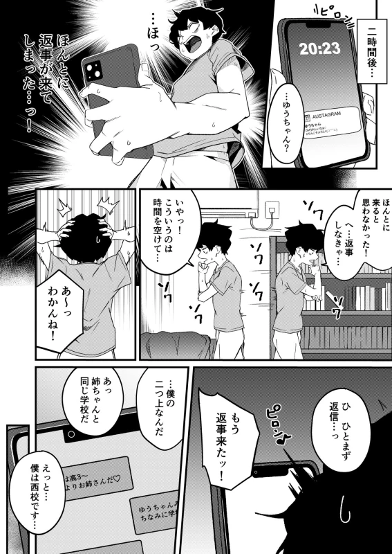 Kyoudai Matching ~Oya ni Naisho de Gachihame Koubi Seikatsu~ page 5