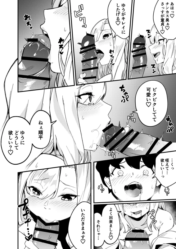 Kyoudai Matching ~Oya ni Naisho de Gachihame Koubi Seikatsu~ page 15