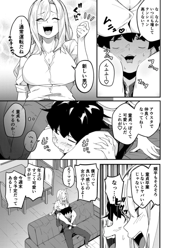 Kyoudai Matching ~Oya ni Naisho de Gachihame Koubi Seikatsu~ page 10