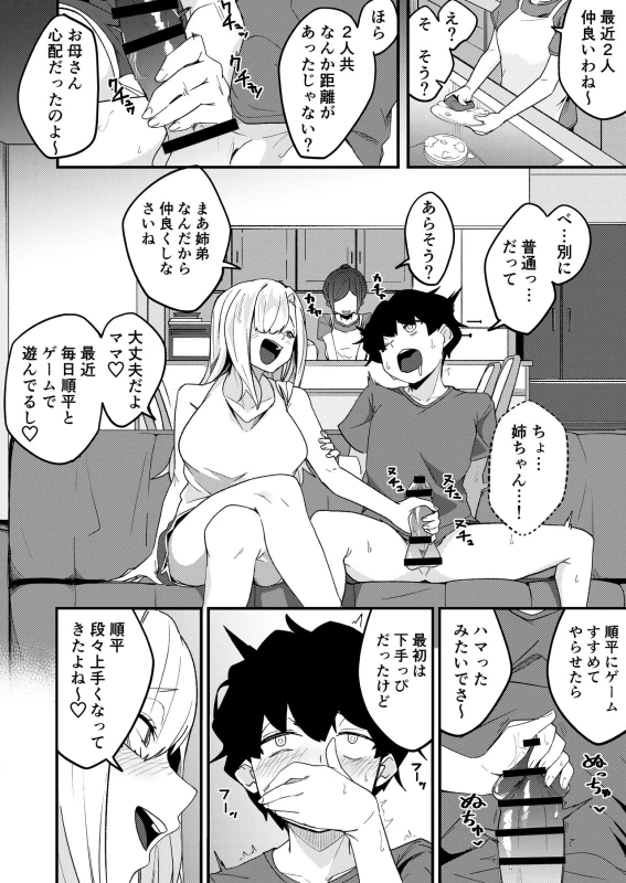 Kyoudai Matching ~Oya ni Naisho de Gachihame Koubi Seikatsu~ page 33
