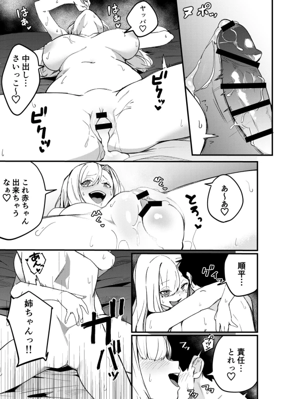 Kyoudai Matching ~Oya ni Naisho de Gachihame Koubi Seikatsu~ page 38