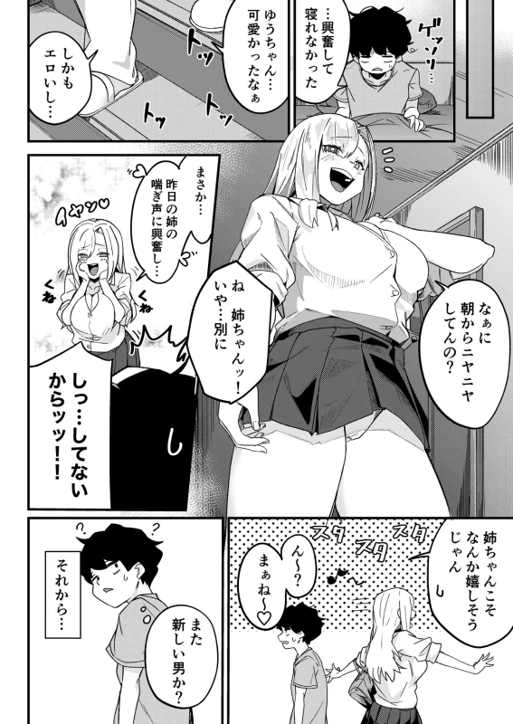 Kyoudai Matching ~Oya ni Naisho de Gachihame Koubi Seikatsu~ page 7