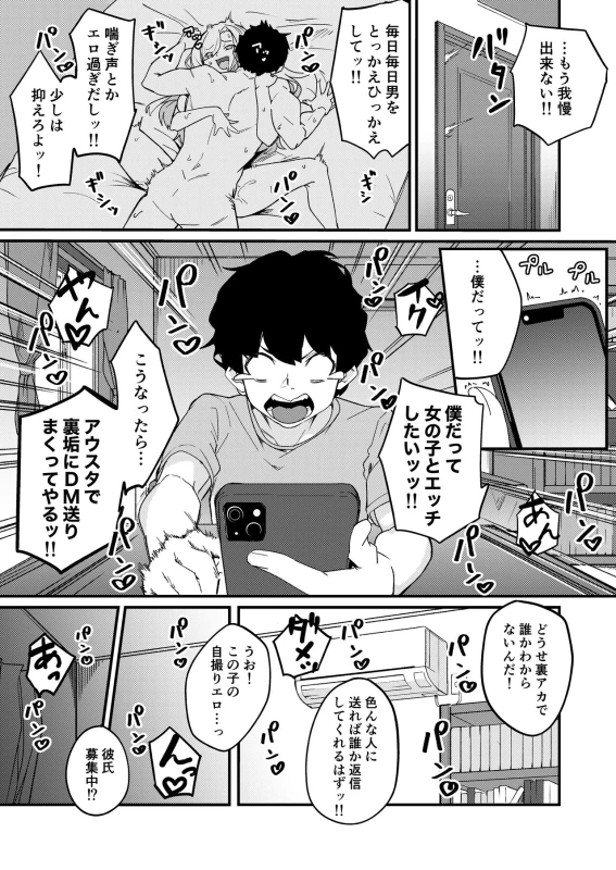 Kyoudai Matching ~Oya ni Naisho de Gachihame Koubi Seikatsu~ page 4