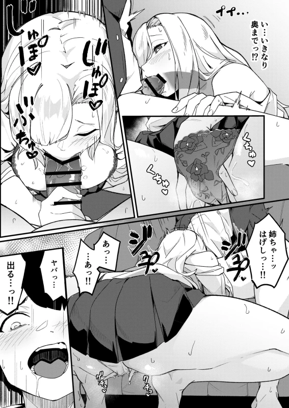 Kyoudai Matching ~Oya ni Naisho de Gachihame Koubi Seikatsu~ page 16