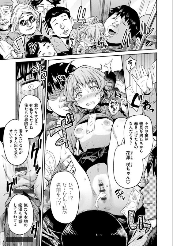 しかもプレス効果で - Story 3 page 9