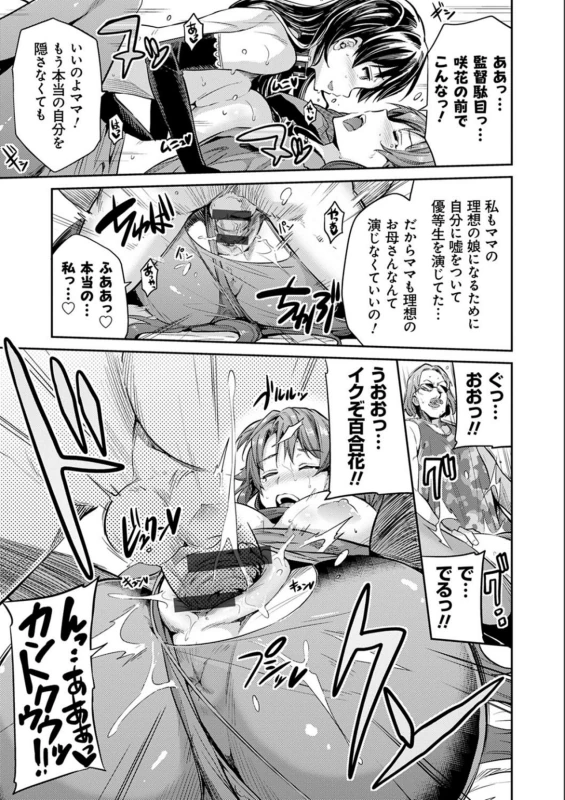 ママはバヤ女優 - Story 7 page 15