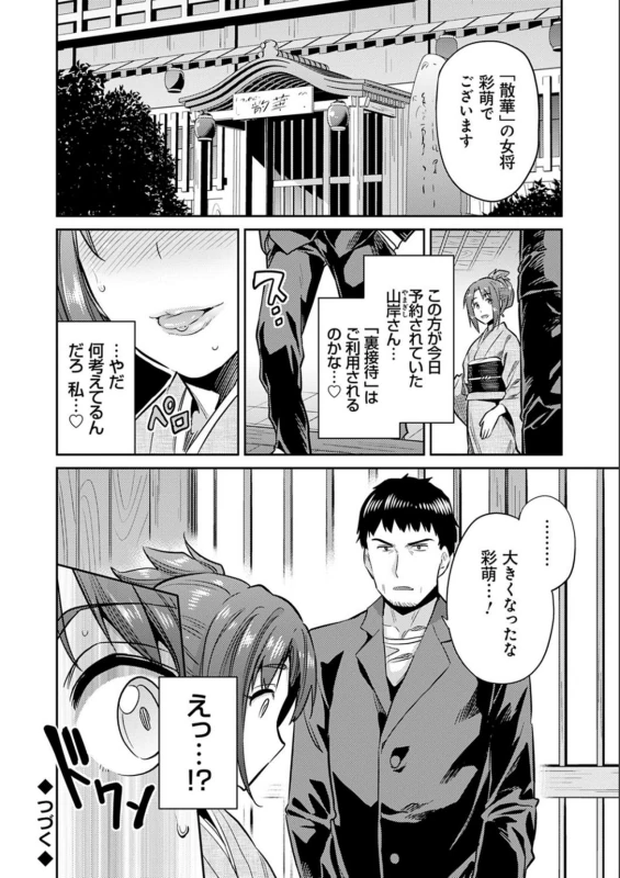おおっ... - Story 10 page 38