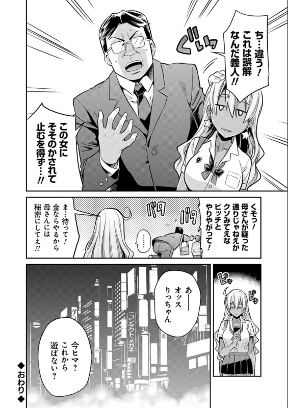 終業式が終わり - Story 9 page 24