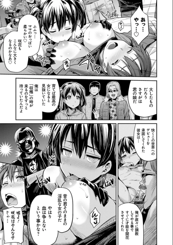 ママはバヤ女優 - Story 7 page 11