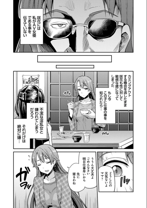 ママはバヤ女優 - Story 6 page 6