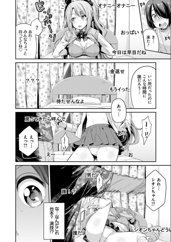 あっ...あっ♡ - Story 7 page 4