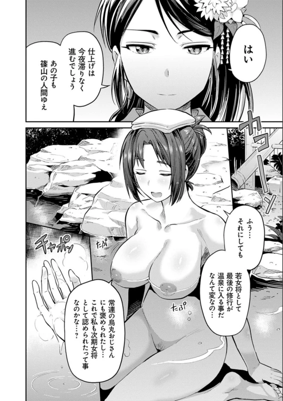 おおっ... - Story 9 page 4