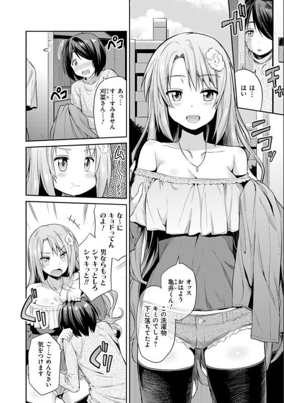 あっ...あっ♡ - Story 8 page 2