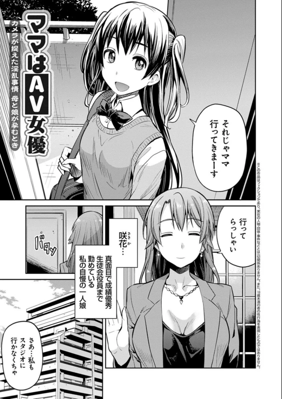 ママはバヤ女優 - Story 6 page 1