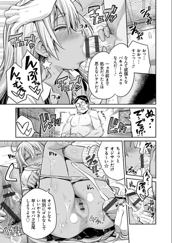 終業式が終わり - Story 9 page 17