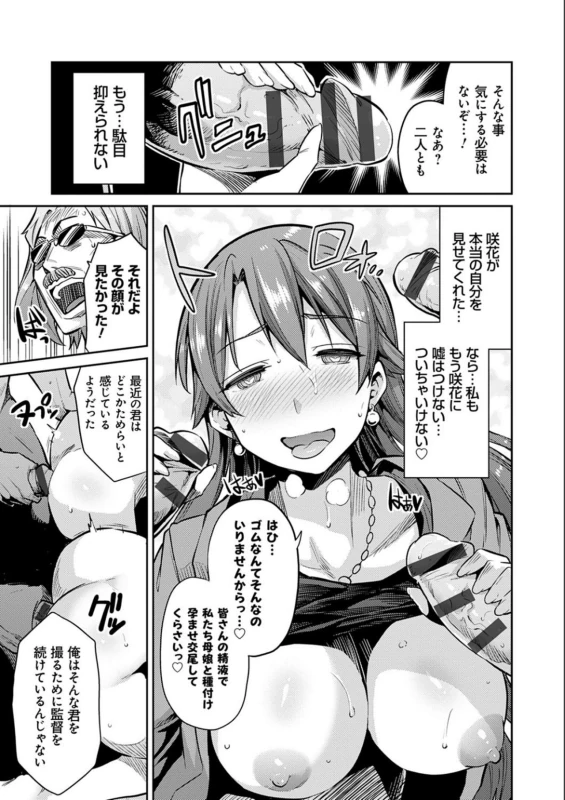 ママはバヤ女優 - Story 7 page 17