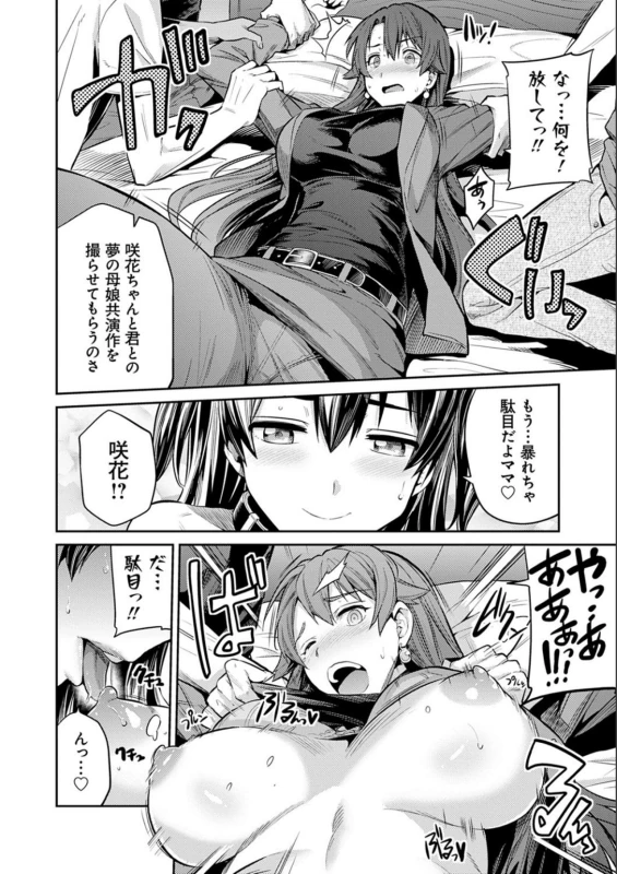 ママはバヤ女優 - Story 7 page 10