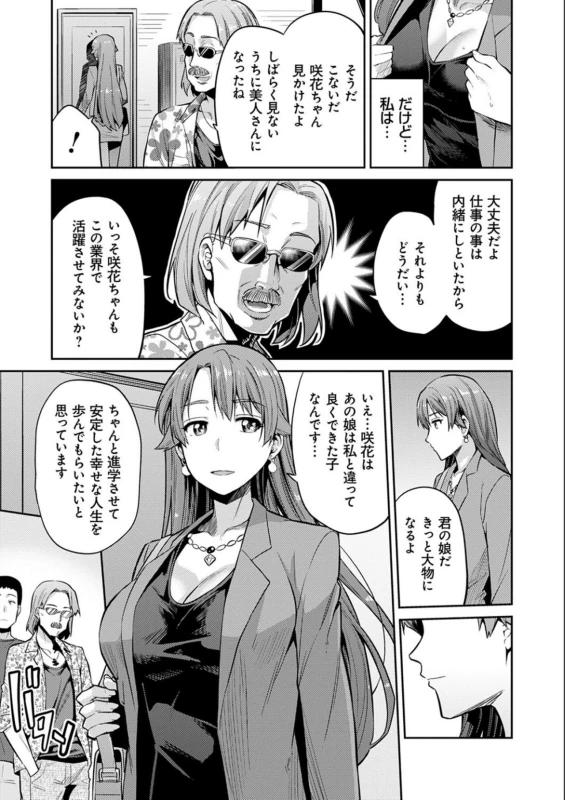 ママはバヤ女優 - Story 6 page 5