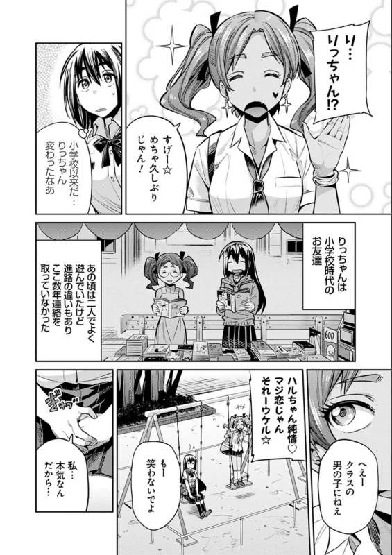 終業式が終わり - Story 9 page 2