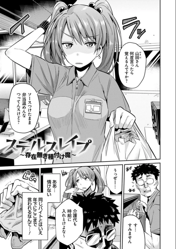 山田さん - Story 5 page 1