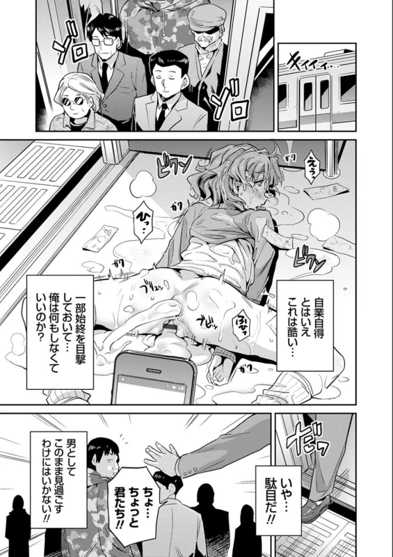 しかもプレス効果で - Story 2 page 15