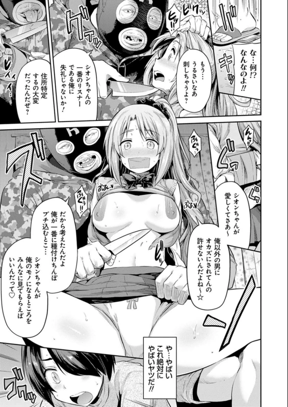 あっ...あっ♡ - Story 7 page 5