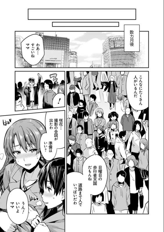 ママはバヤ女優 - Story 7 page 23