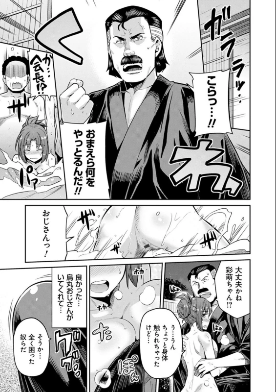 おおっ... - Story 10 page 9