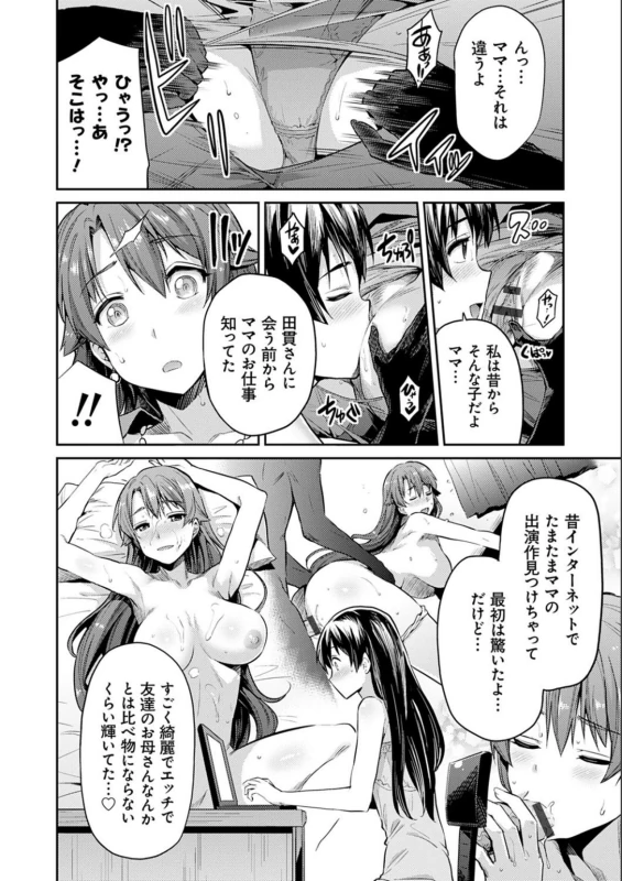 ママはバヤ女優 - Story 7 page 12