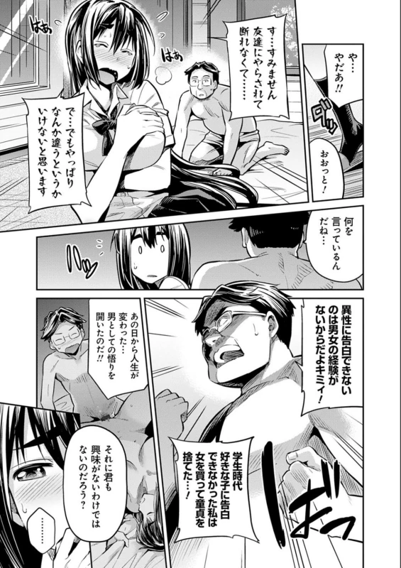 終業式が終わり - Story 9 page 5