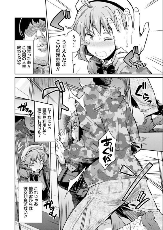 強制種 - Story 2 page 10