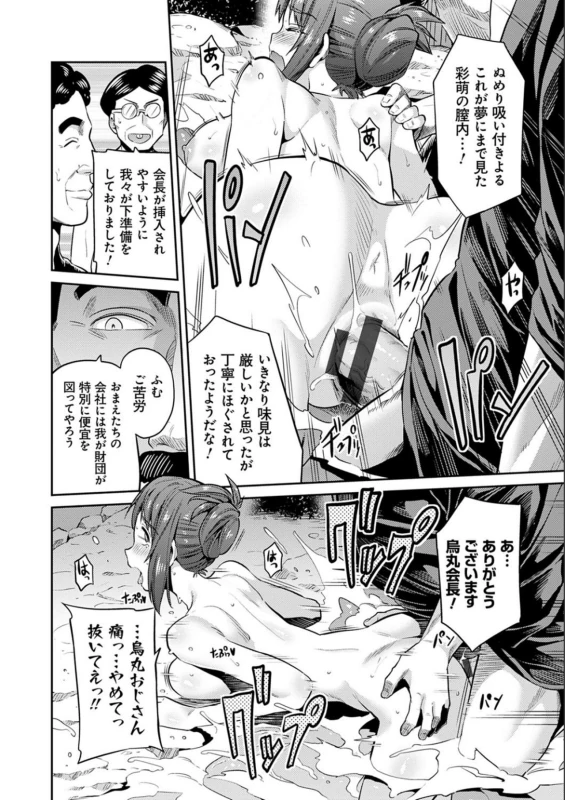 おおっ... - Story 10 page 12