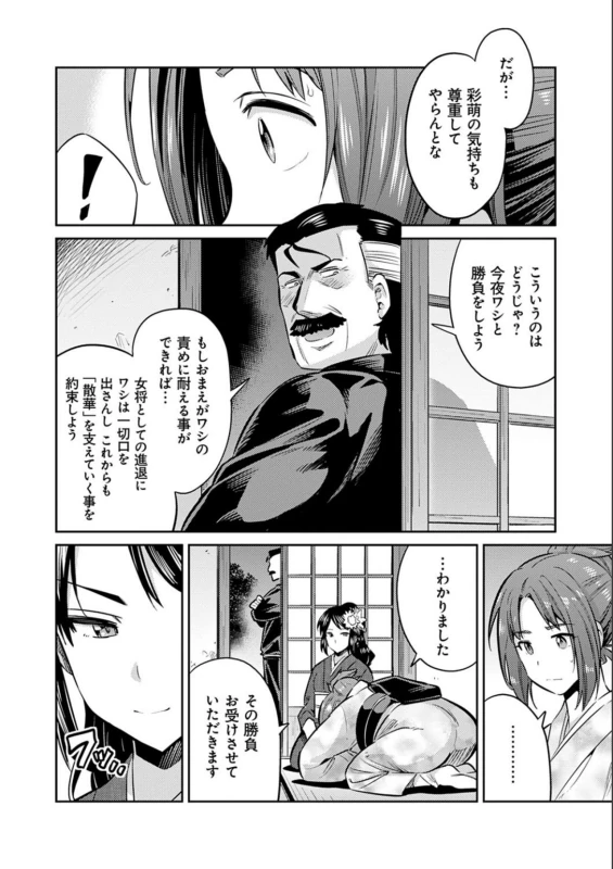 おおっ... - Story 10 page 24