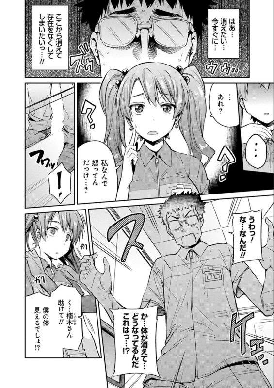 山田さん - Story 5 page 2
