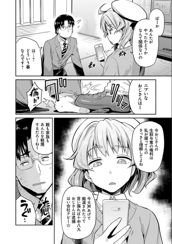 強制種 - Story 2 page 4