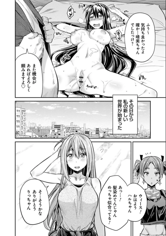 終業式が終わり - Story 9 page 14