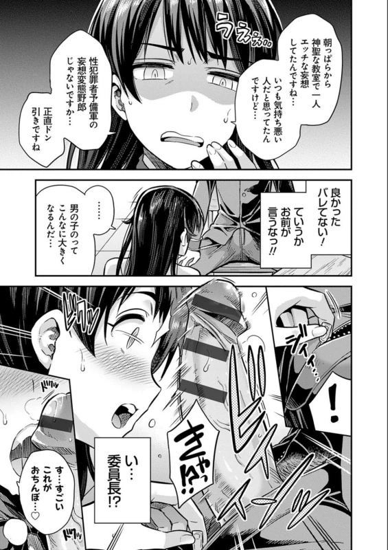 ねえねえ - Story 4 page 7
