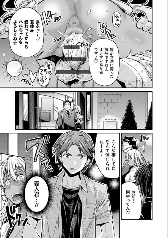 終業式が終わり - Story 9 page 23