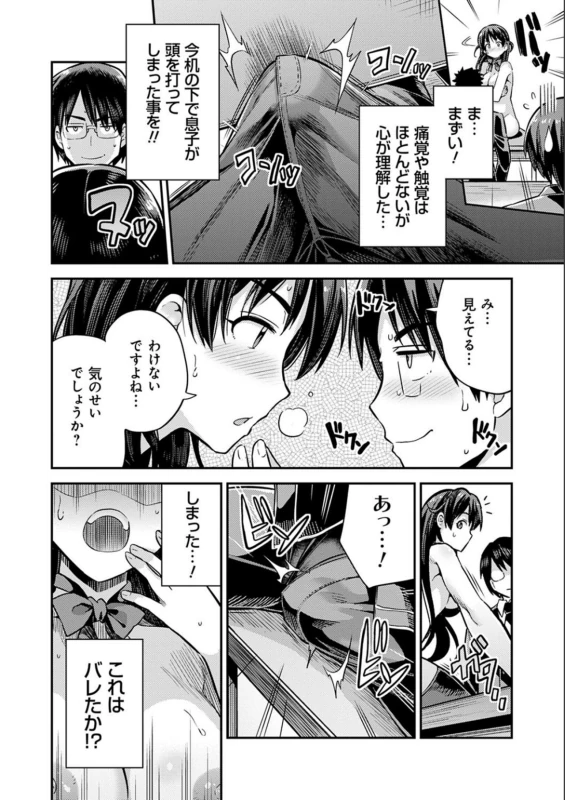 ねえねえ - Story 3 page 6