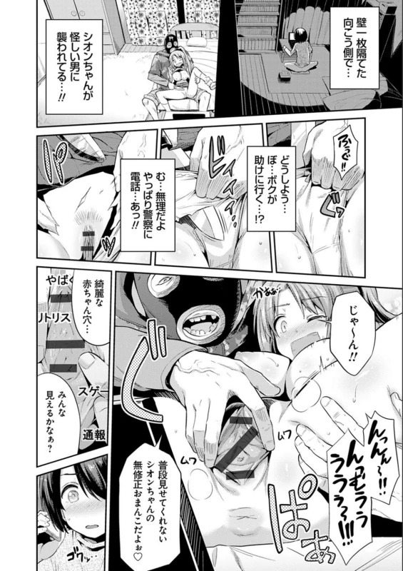あっ...あっ♡ - Story 7 page 6
