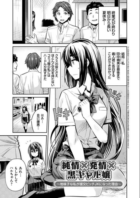 終業式が終わり - Story 9 page 1