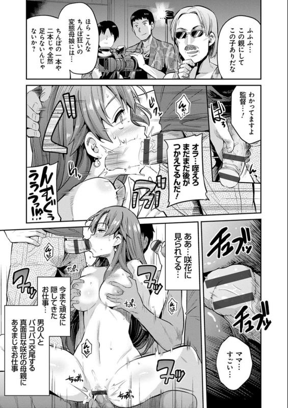 ママはバヤ女優 - Story 6 page 19