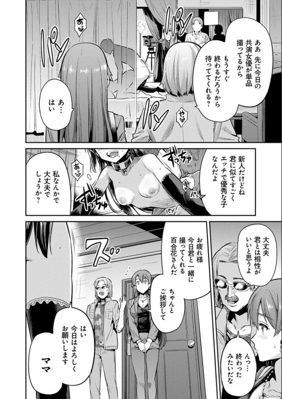 ママはバヤ女優 - Story 7 page 8