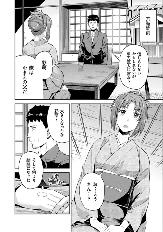 ああ - Story 11 page 2