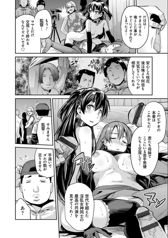 ママはバヤ女優 - Story 7 page 16