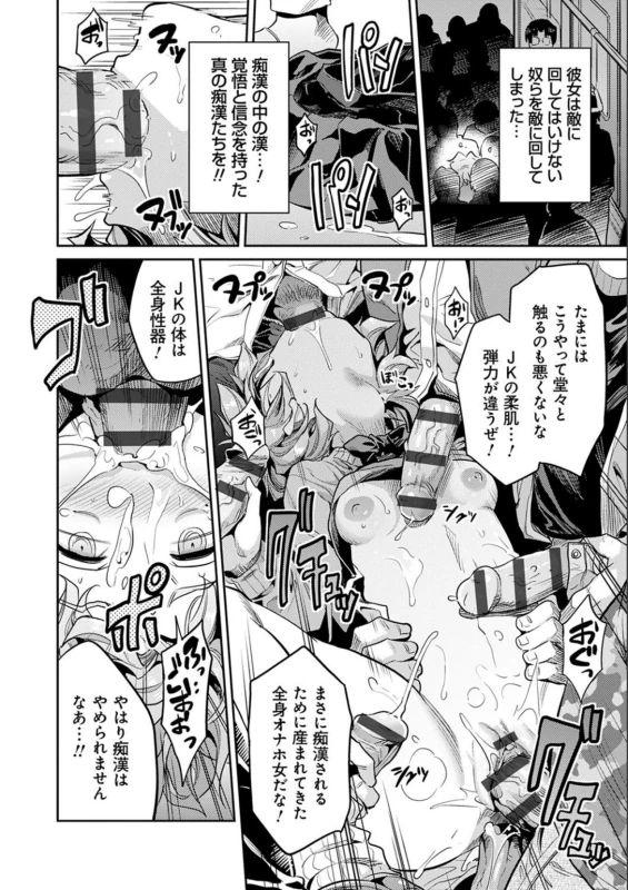 しかもプレス効果で - Story 2 page 12