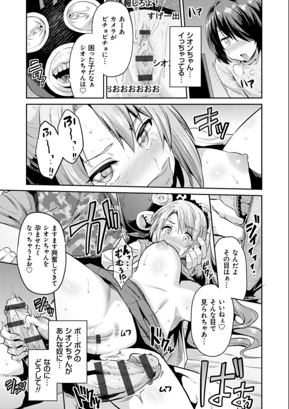 あっ...あっ♡ - Story 7 page 9