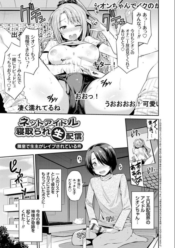 あっ...あっ♡ - Story 7 page 1