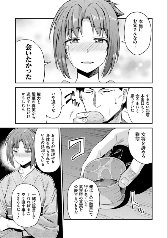 ああ - Story 11